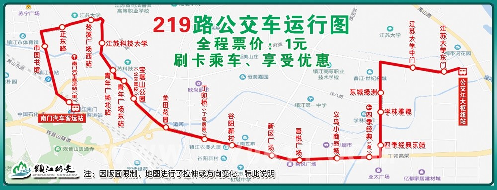 关于优化调整公交9路,恢复公交219路原线运行的通告