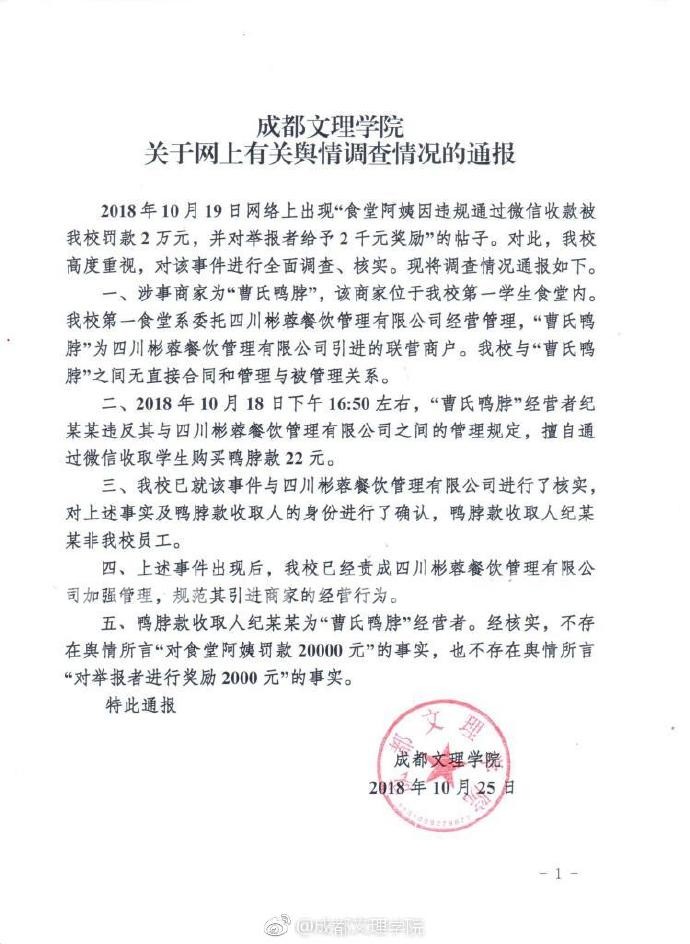 成都文理學院再通報