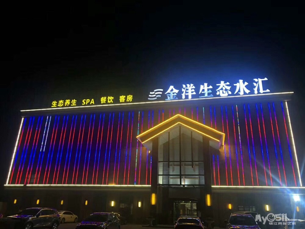 金洋生态温泉水汇内部票,门票成人55一.