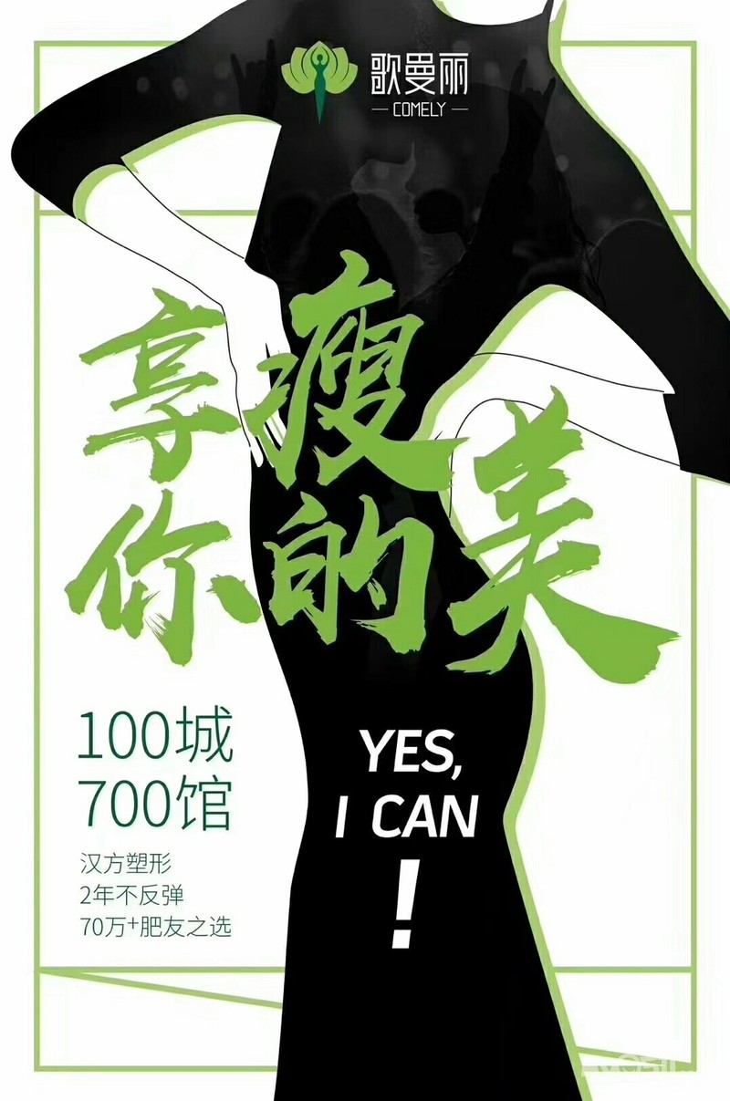 歌曼丽草本减肥 双11优惠大礼喊你拿,想减肥的美女看过来