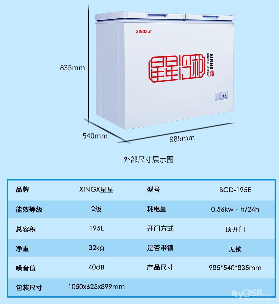 顶开星星冷柜便宜出