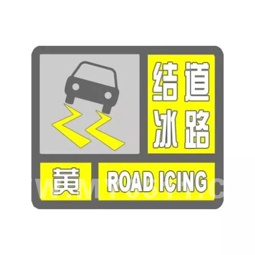 雪天路滑pop图片图片