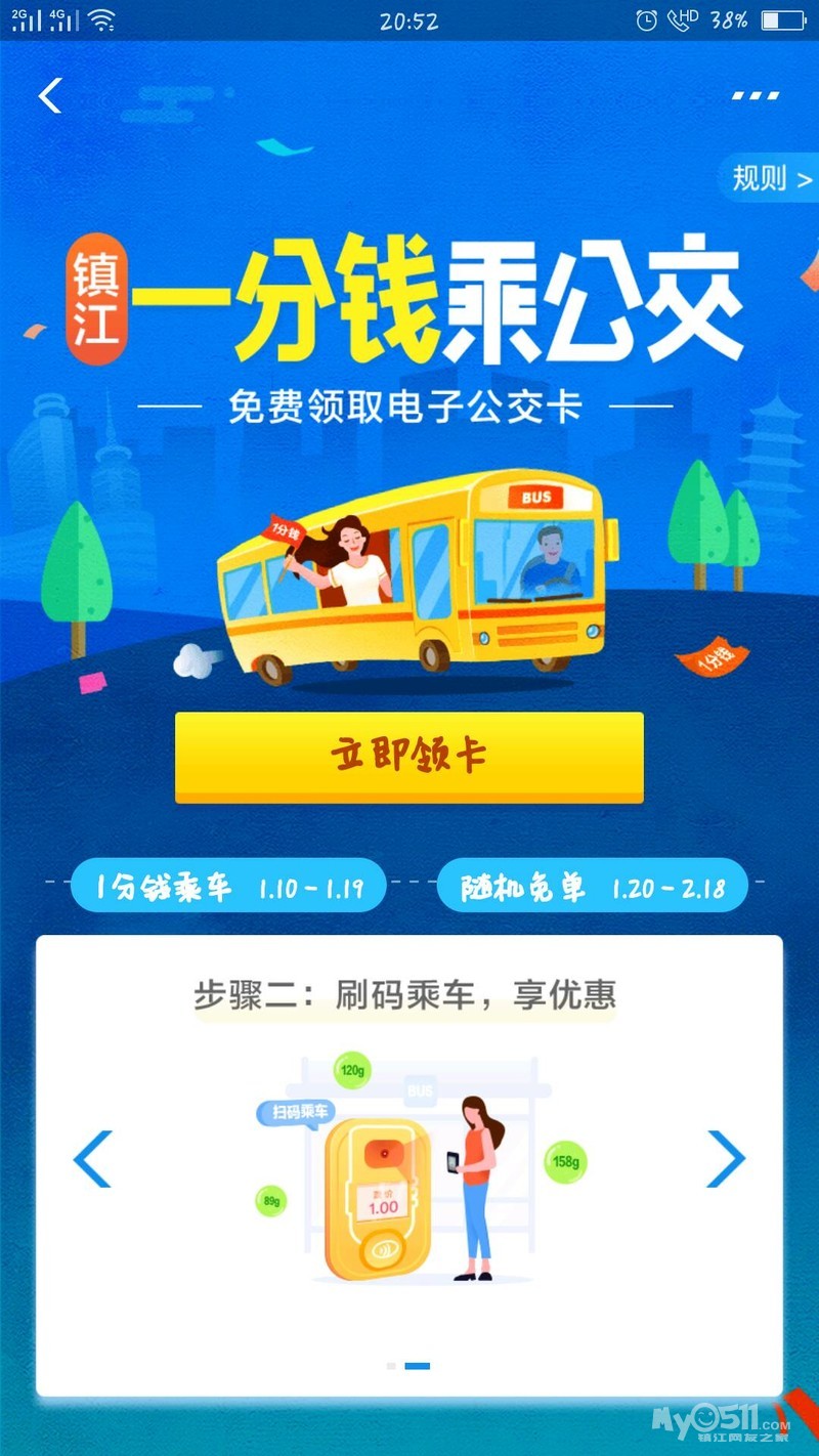 终于,支付宝可以刷公交卡了