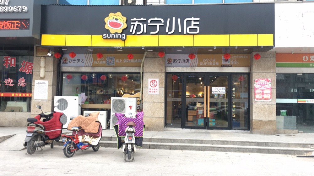 苏宁小店招聘_苏宁小店太原开出首家店 按下 加速键 全面走向全省布局