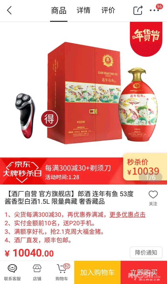 转让收藏郎酒连年有鱼1.5l53度酱香型白酒