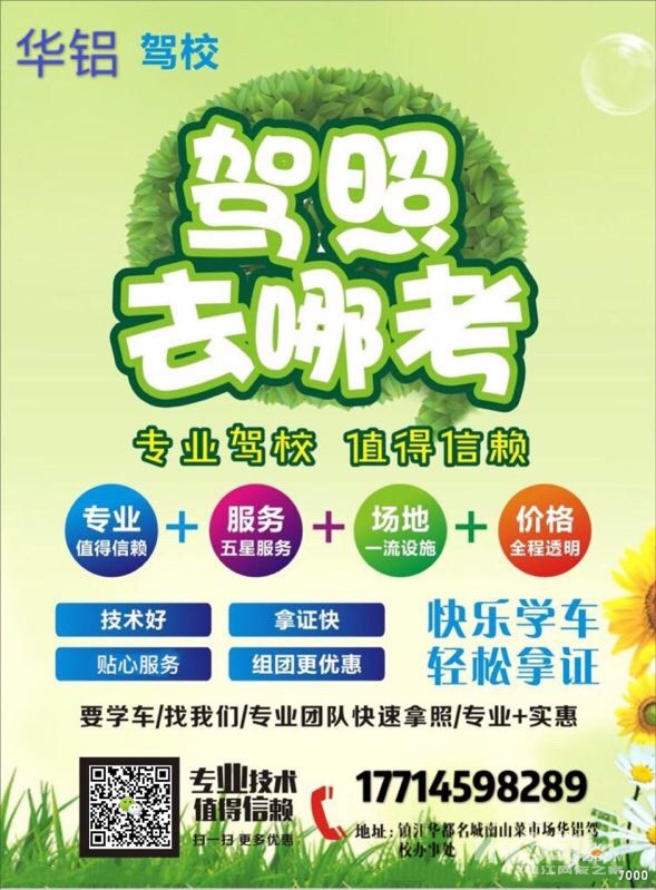 华铝驾校办事处位于万达附近～～练车到驾校办事处～～跟教练车去