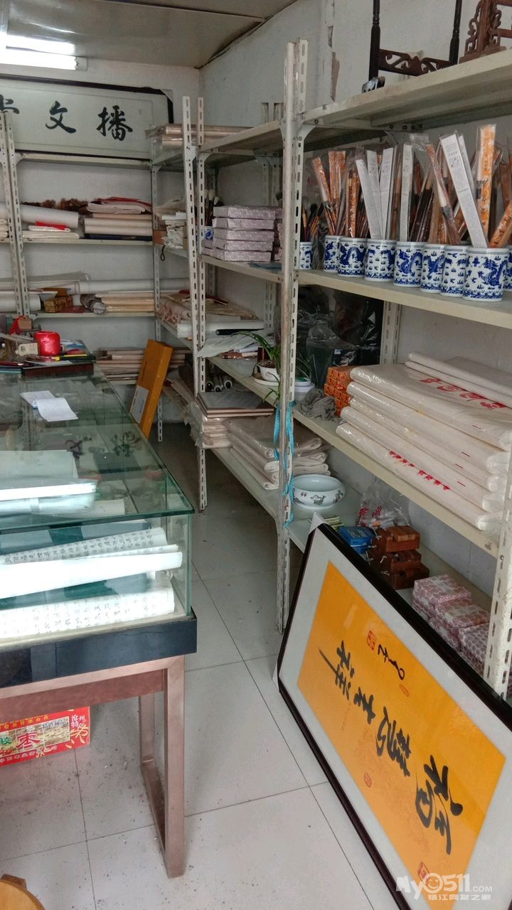 文房四宝店转让