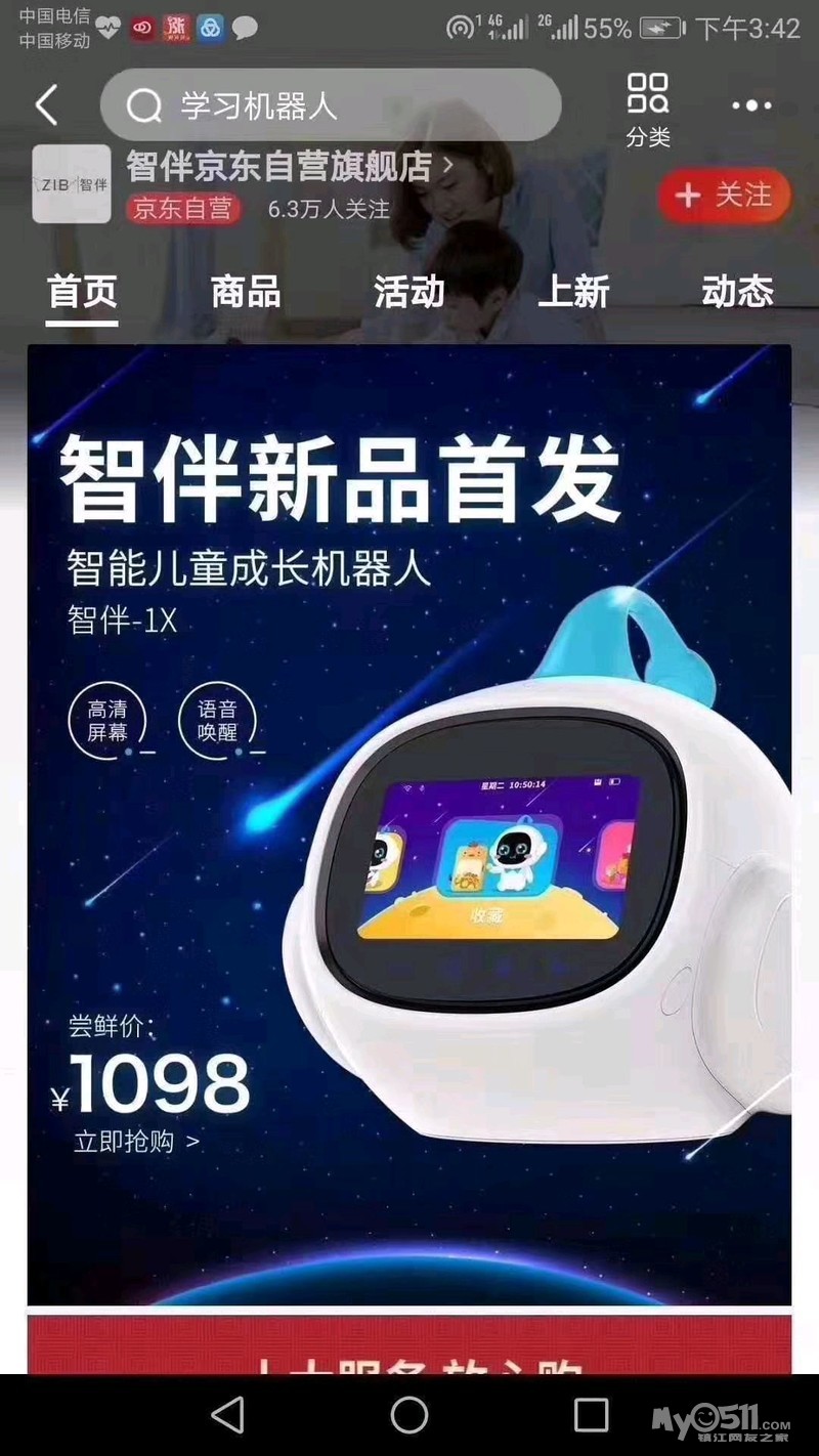 智伴儿童机器人1x全球首发