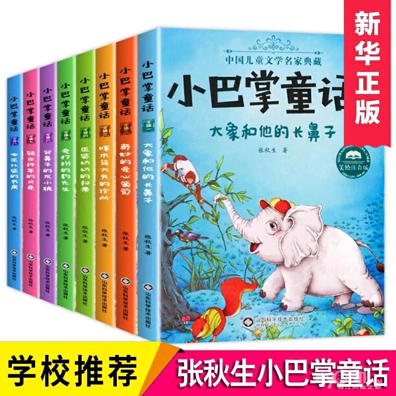 一二年级带拼音课外书