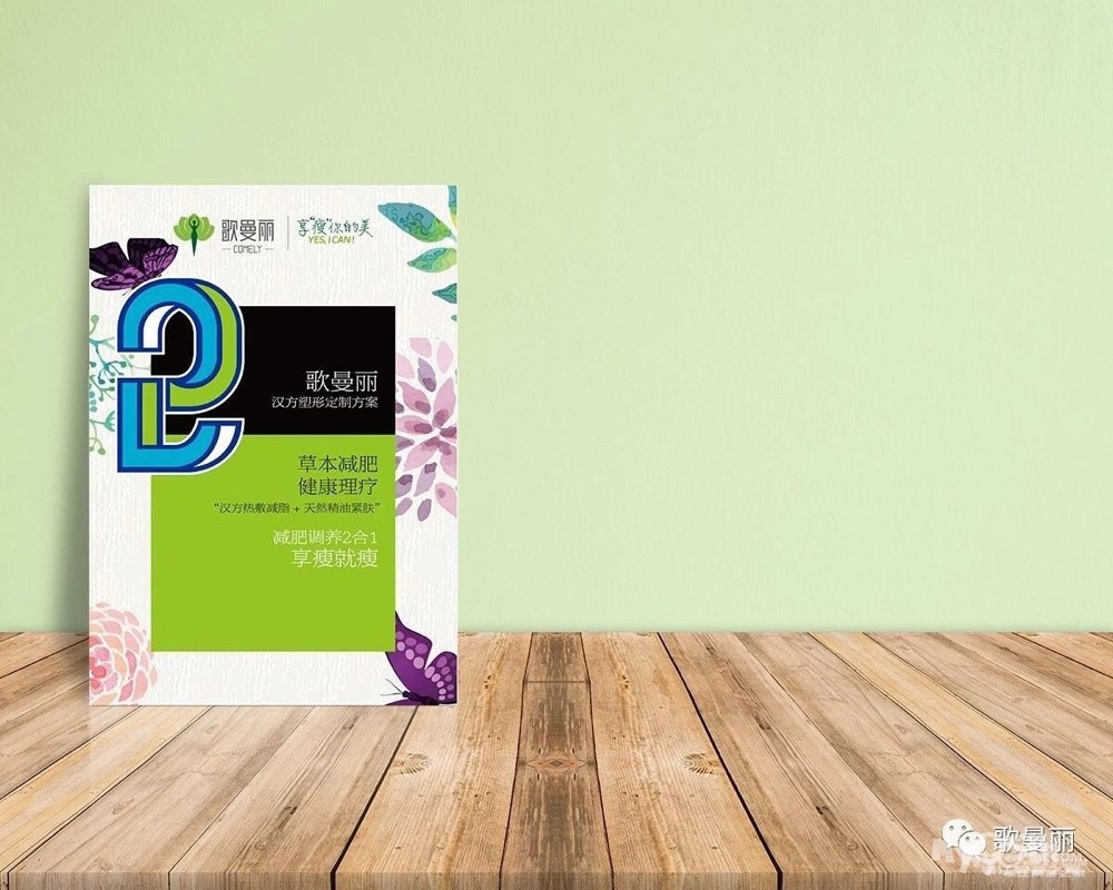 歌曼丽草本减肥.招聘瘦身顾问 美容师,美体师