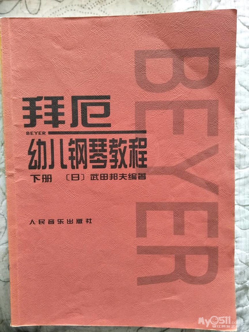 便宜转让钢琴教材