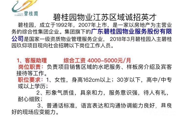 华庭招聘_招聘信息 中国地产十强诚聘 底薪5000元 月起(5)