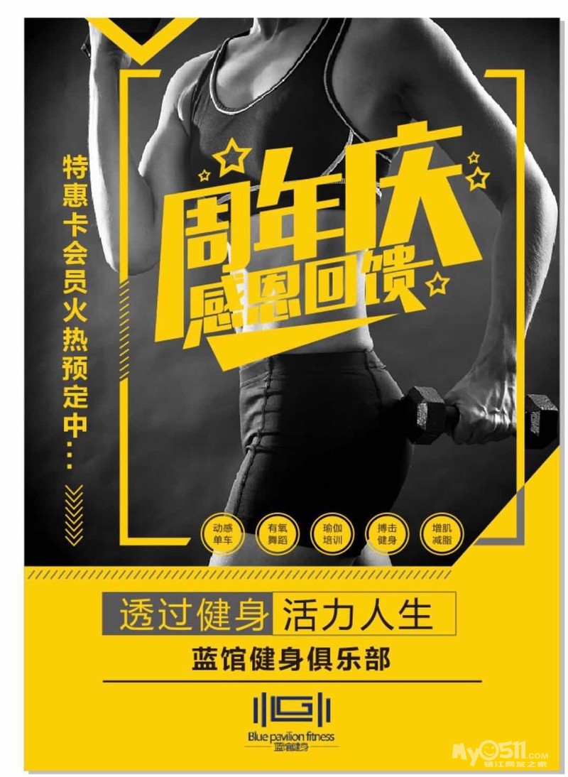 蓝馆健身