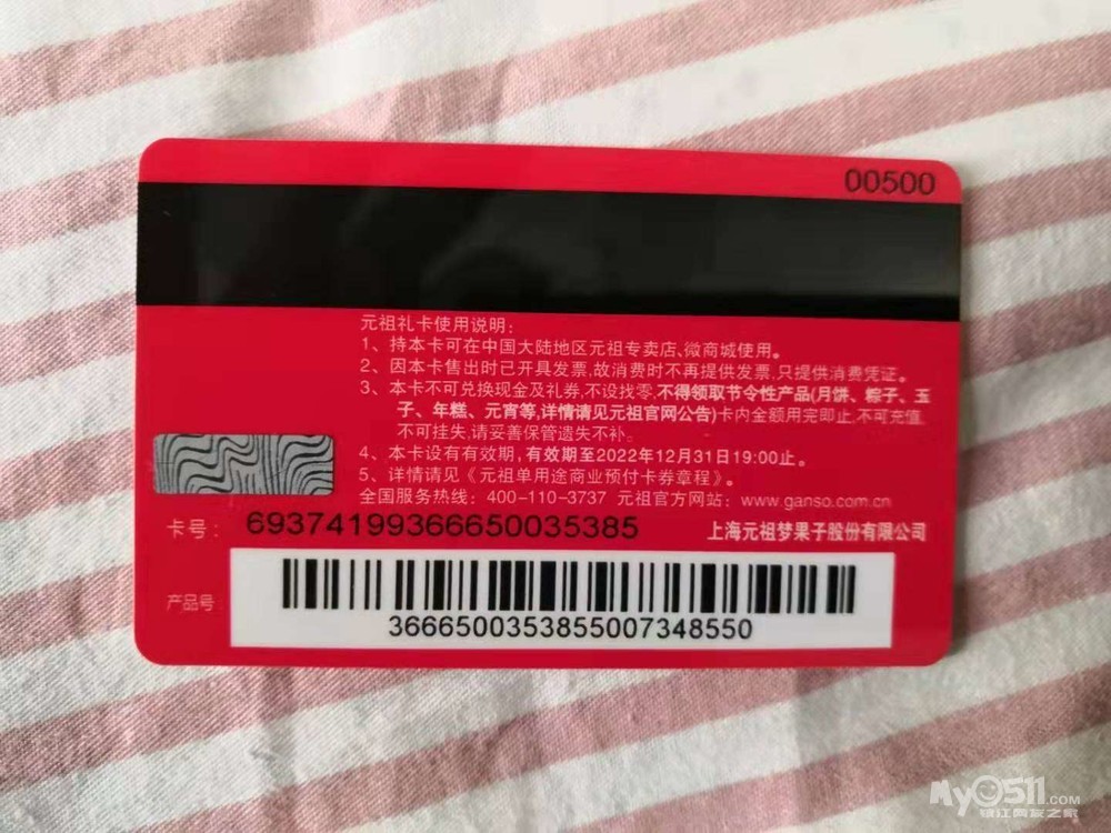 出售元祖现金卡500