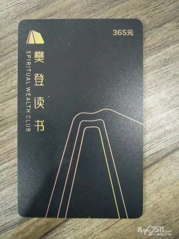 出售樊登读书卡vip年卡