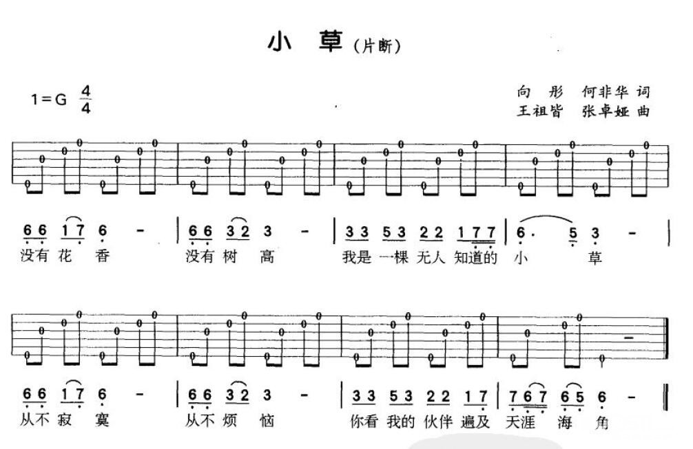 吉他初学者入门曲谱教学_吉他初学者曲谱(4)