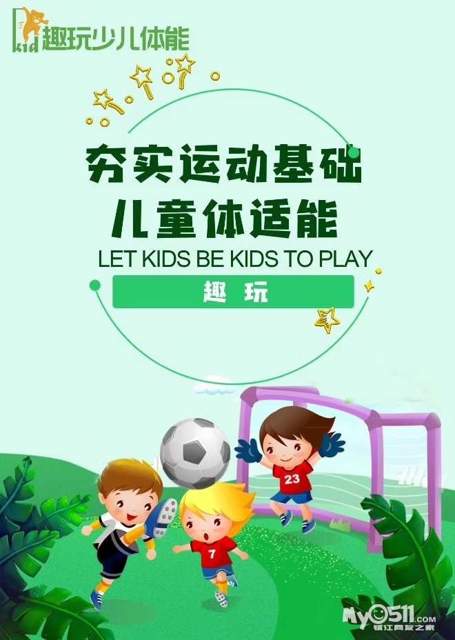 幼儿园体智能宣传图片图片