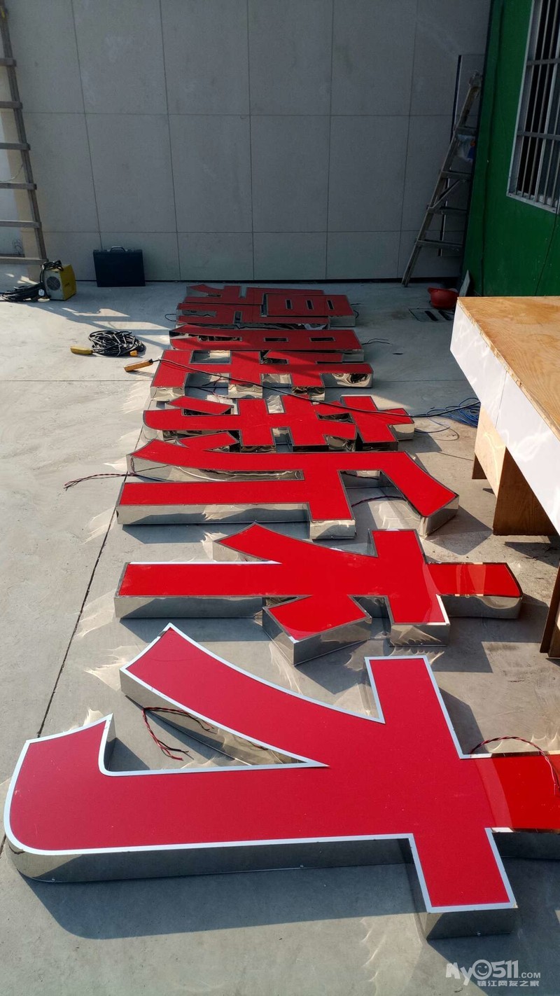 镇江门头招牌制作和发光字安装
