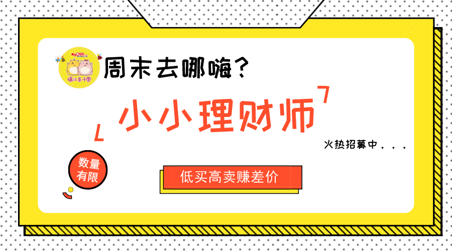 理财周末(理财周末可以取出来吗)