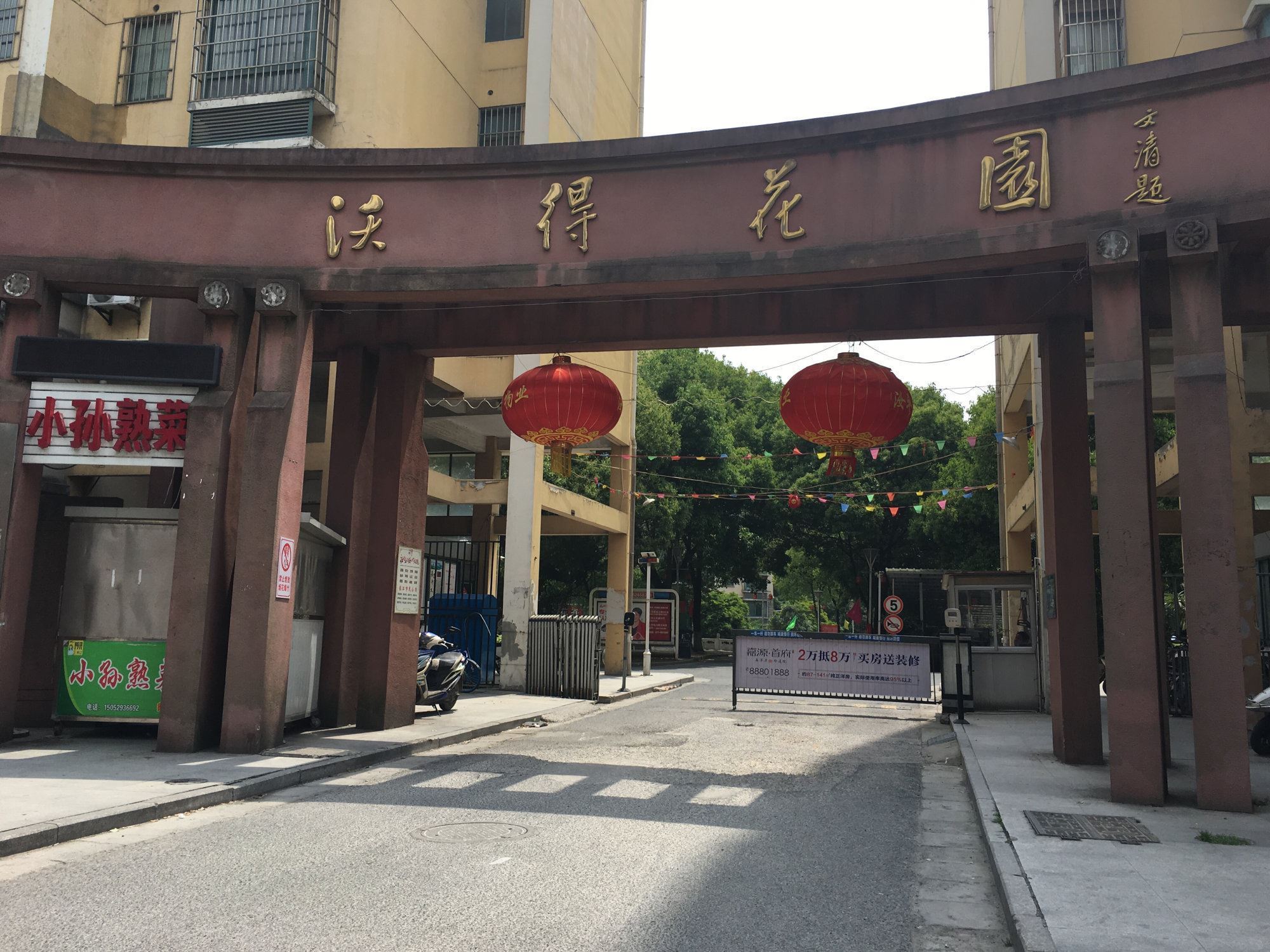 大市口 京口-丁卯-沃得花园(东区) 四室二厅 - 镇江二手房/镇江租房