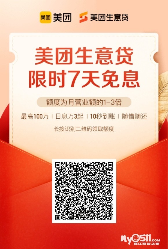 【限时福利】美团推出贷款服务-美团生意贷.