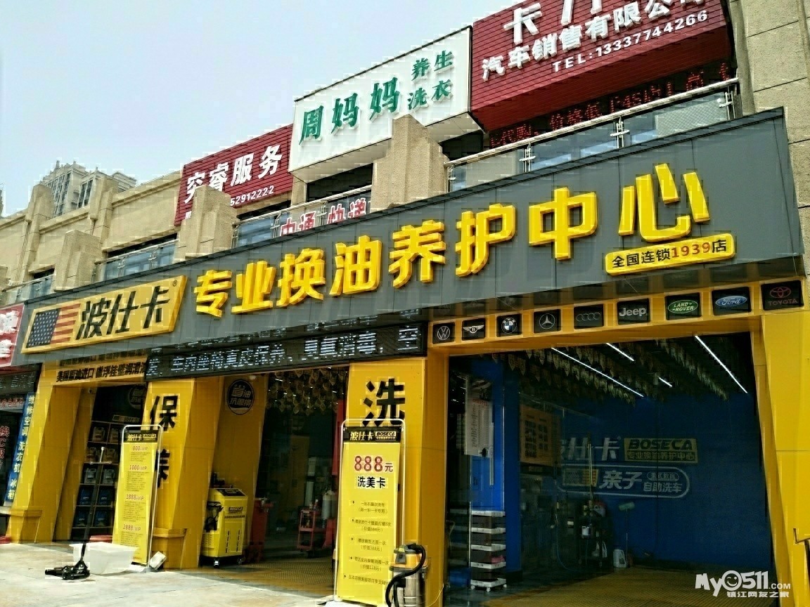 汽车修理店转让