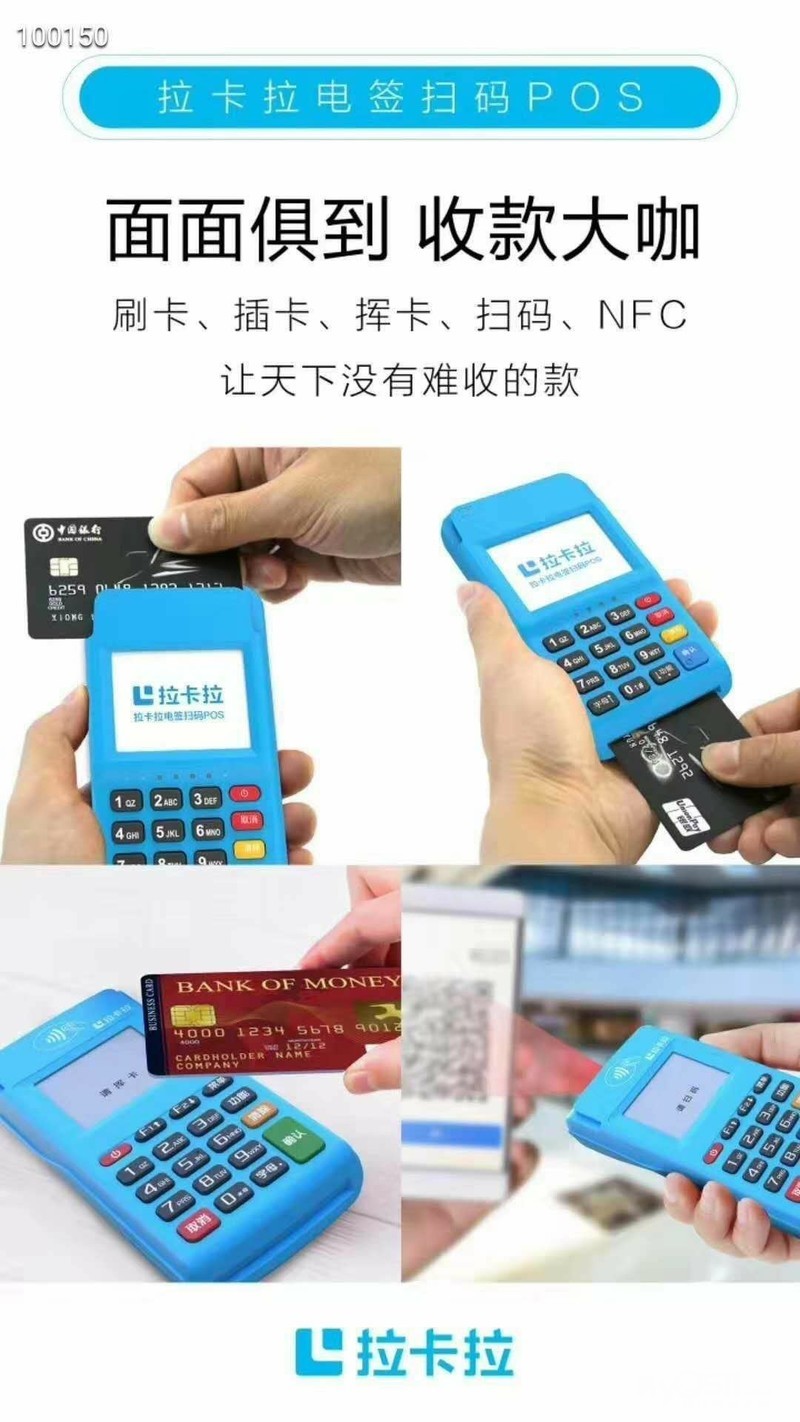 [数码产品] 拉卡拉电签pos机免费送(适合自刷,养卡) [广告推广] &nbs