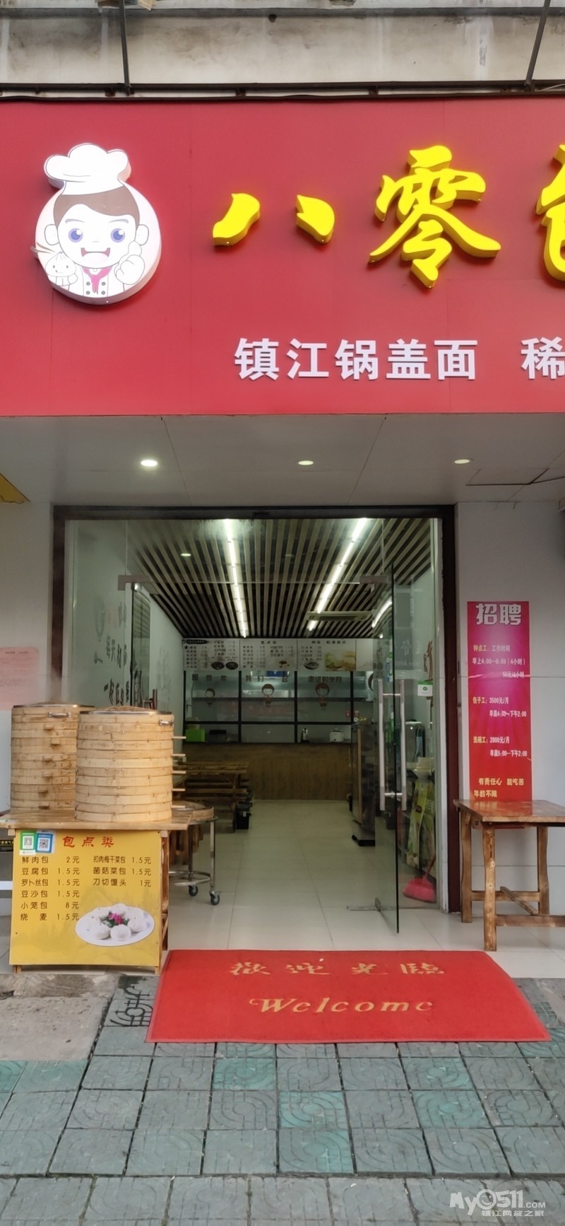 包子饅頭面條店轉讓或承包 - 商鋪轉讓 - 夢溪論壇 鎮江,時事,招聘,求