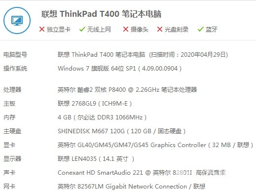 [笔记本] 联想t400 [广告推广]  联想t400  自用无修,上网办公无问题.