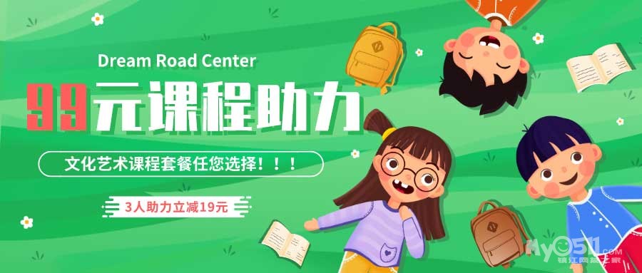 梦之路99元文化课程套餐(含4节精品课)任选一门
