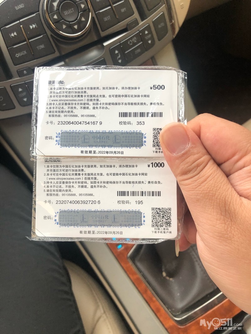 中石化加油卡能跨省圈存吗