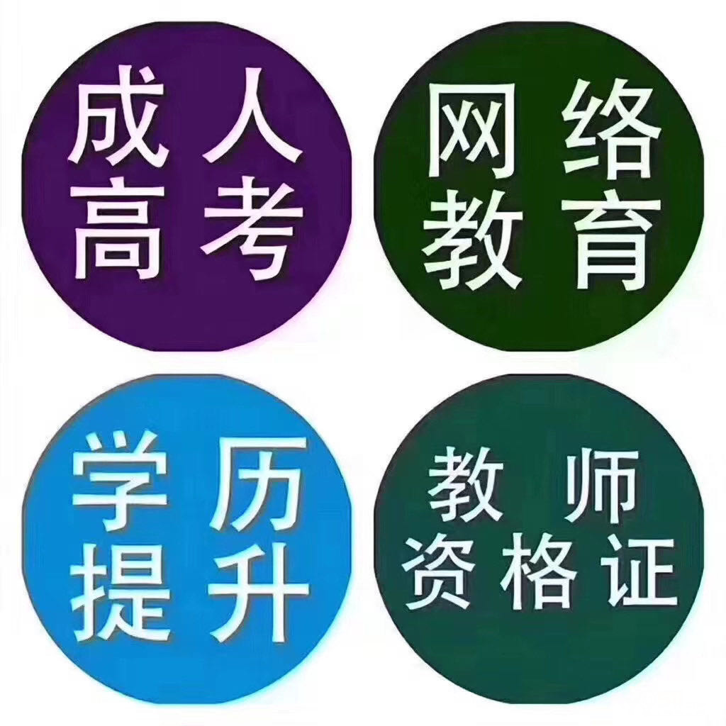 学历提升找弘成教育 [广告推广]