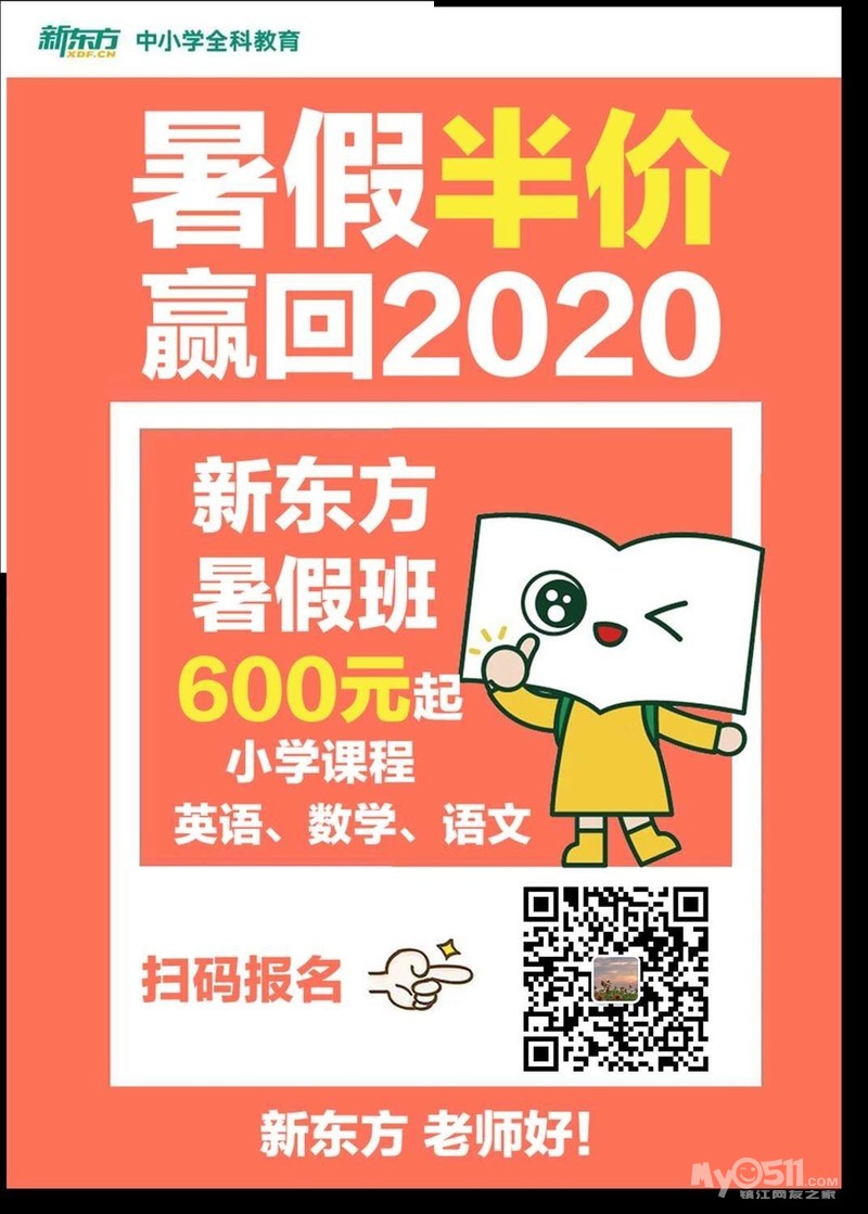 新东方幼小衔接暑假班招新啦