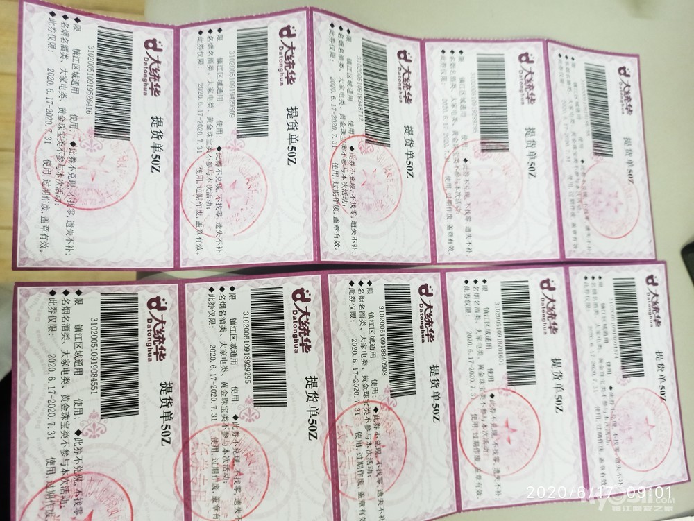 95折出大统华券 [广告推广]