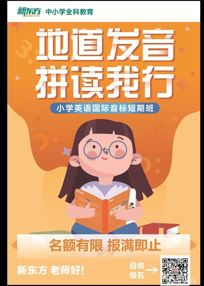 新东方泡泡少儿英语,自然拼读,国际音标,新概念,ket,剑桥专项班招新啦