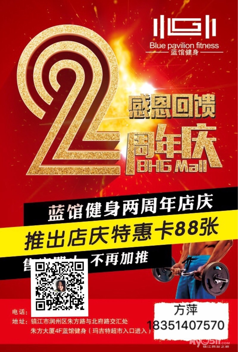 蓝馆健身2周年庆典 特惠卡