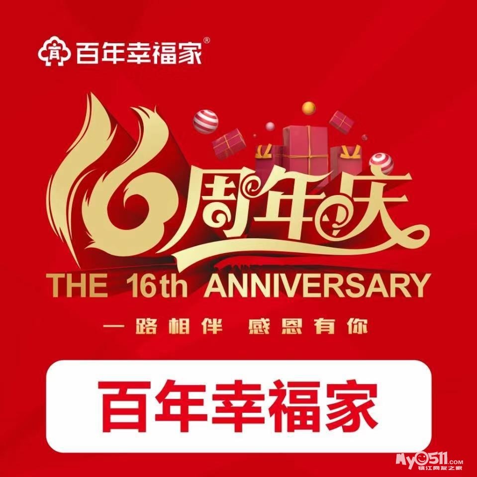 16周年庆 ------ 一路相伴 感恩有你