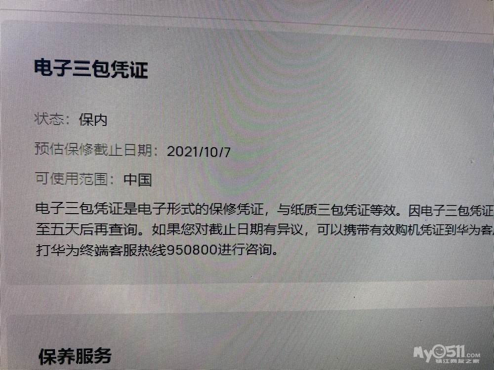 苹果11三包凭证图片图片