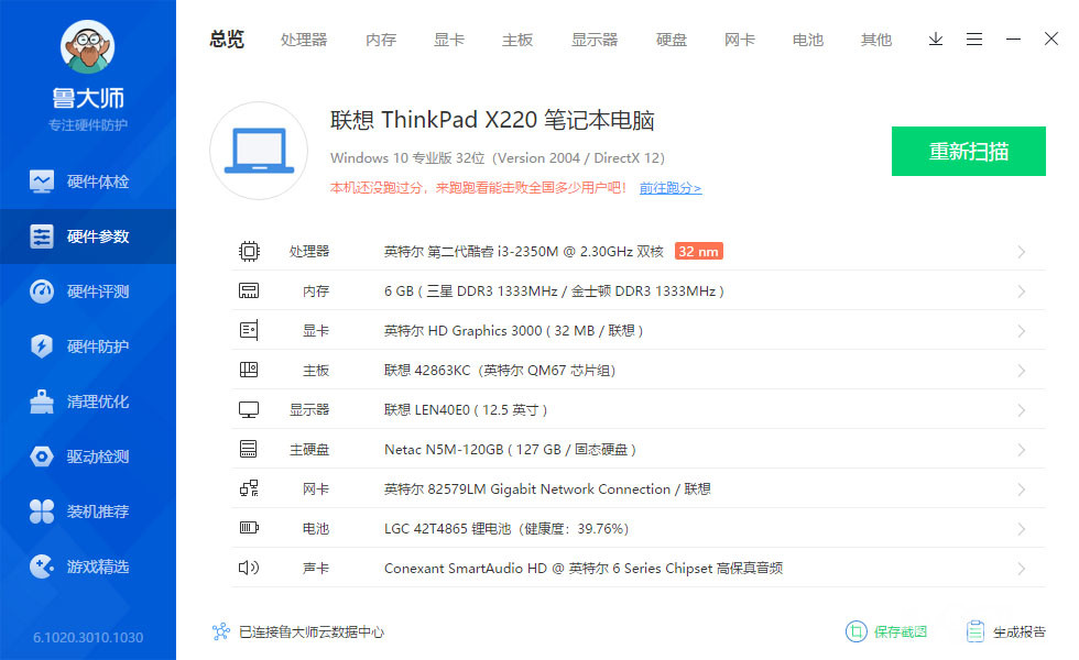 出一台thinkpad x220 6g内存 128g固态硬盘 [广告推广]
