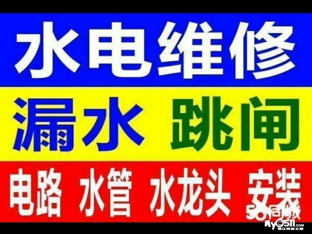 [房屋維修] 瓦工,木工,水電工,油漆工,房屋改造翻新,拆除,敲牆