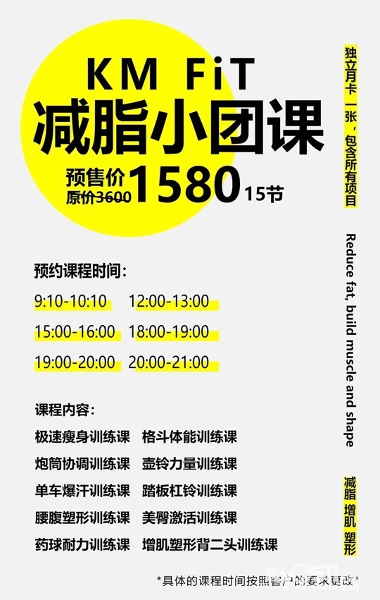 吾悦康美健身首批私教小班课包月活动开始啦.