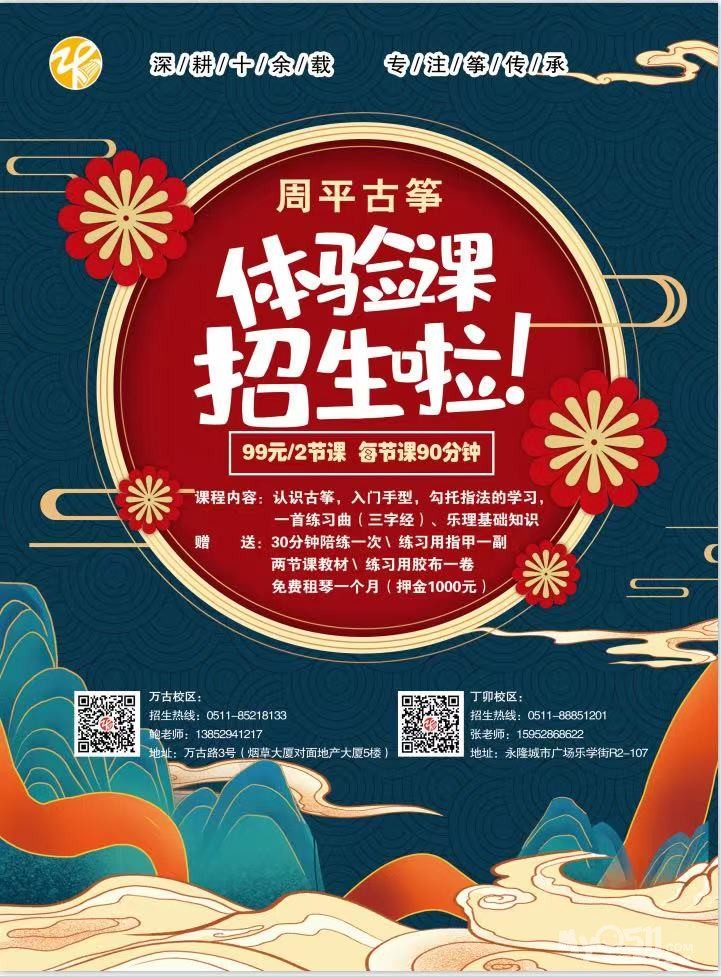 少儿古筝班,幼儿小筝启蒙班,成人古筝班,体验课招生中 - 亲子培训