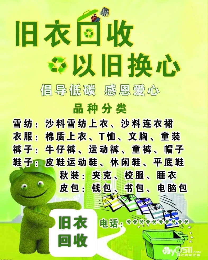 旧衣服回收,旧鞋 ,箱包,床上用品,价格阳光,上门收货19952868811