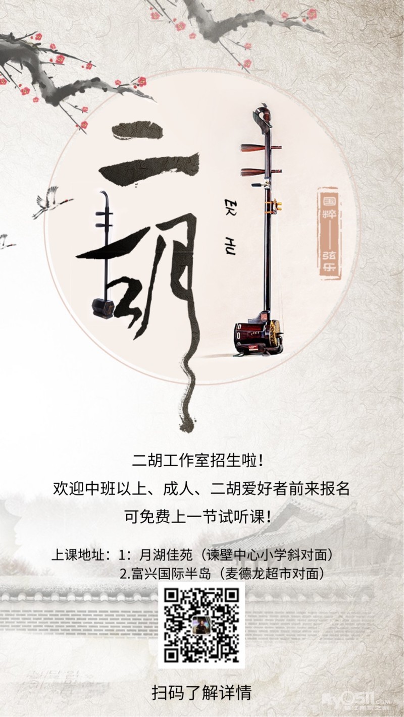 二胡工作室招生啦!