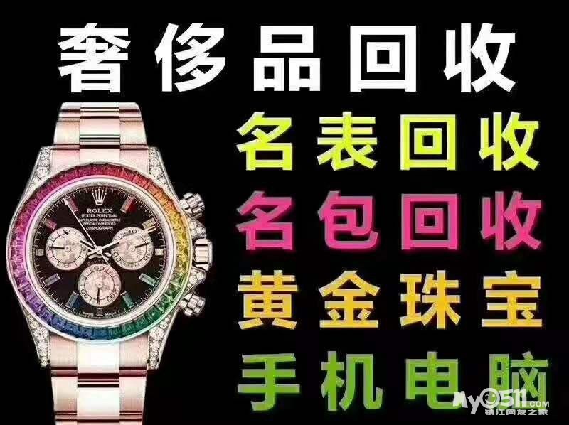 03本地黄金回收手表回收18015999929钻石回收名包回收回收黄金奢侈
