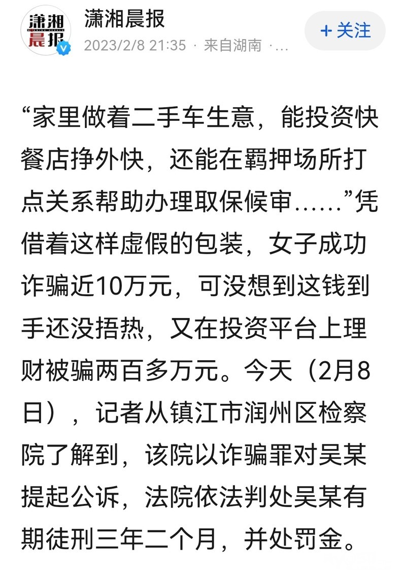 镇江女子骗人9 6万，转头被人骗走两百多万 百姓话题 梦溪论坛 镇江 时事 招聘 求职 社区 房产 装修 美食 摄影 汽车 摄影 运动 女性 征婚 游戏 镇江麻将