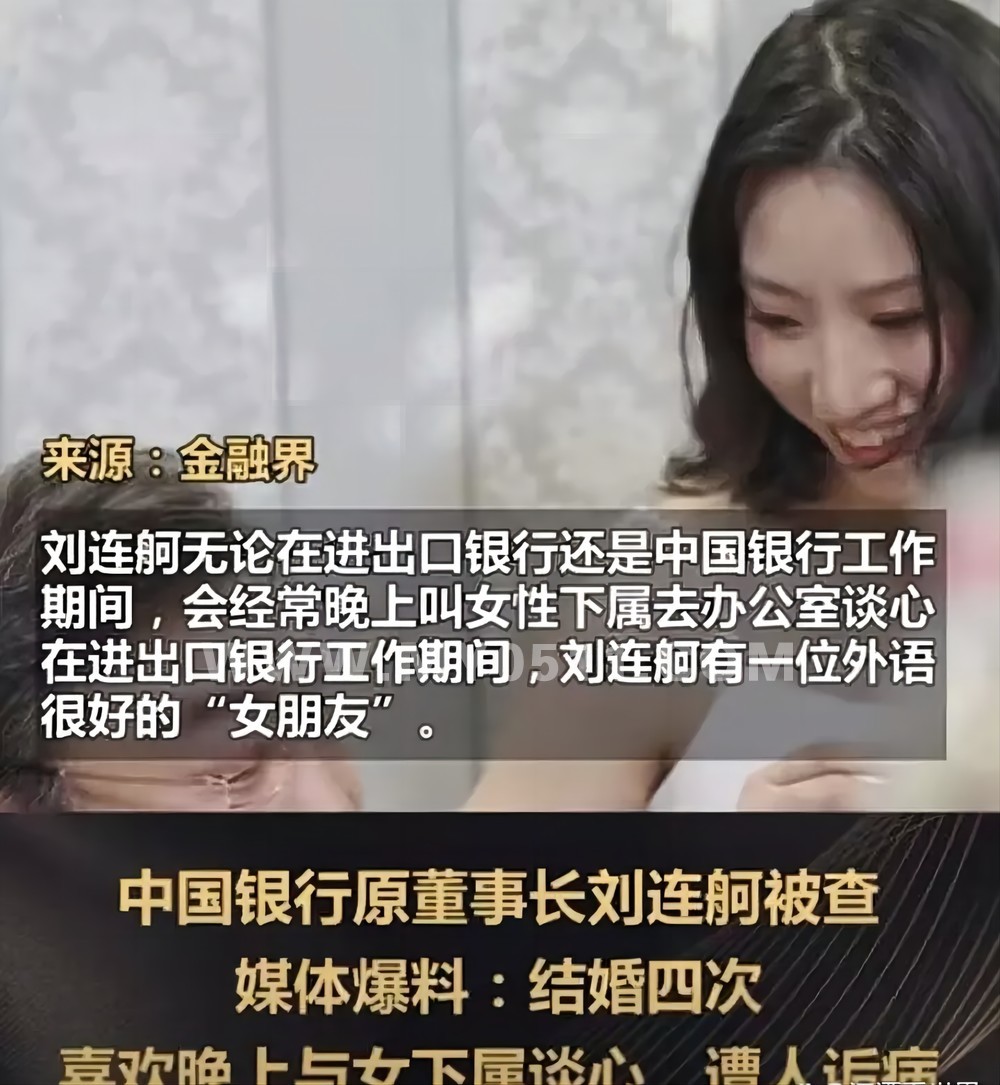 辣眼睛,国字号银行董事长刘连舸,新妻子竟然是儿子的前女友 - 百姓话题 - 梦溪论坛 镇江,时事,招聘,求职,社区,房产,装修,美食,摄影 ...
