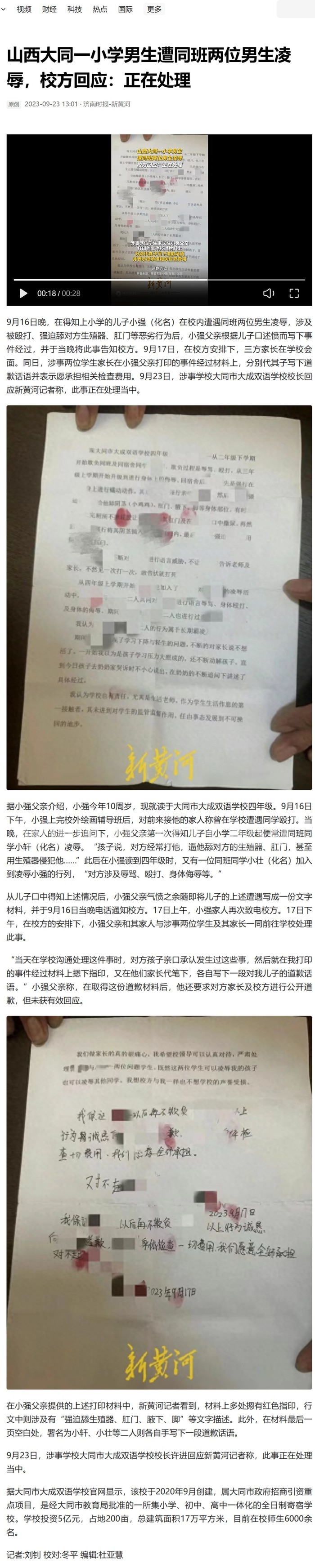 官方通报“小学生遭男同学极端欺辱”，长长见识看看什么叫“极端欺辱”！ 百姓话题 梦溪论坛 镇江时事招聘求职社区房产装修美食摄影 汽车摄影运动女性征婚 2248